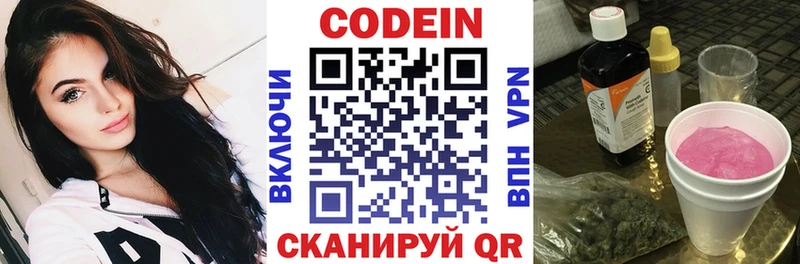 наркота Бологое Кодеиновый сироп Lean Purple Drank